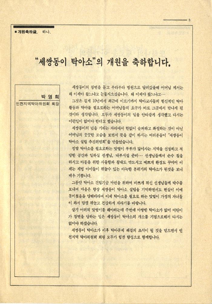 『세쌍동이』 1991년 창간호 3