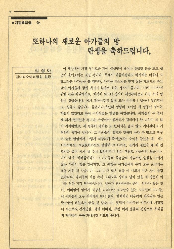 『세쌍동이』 1991년 창간호 4