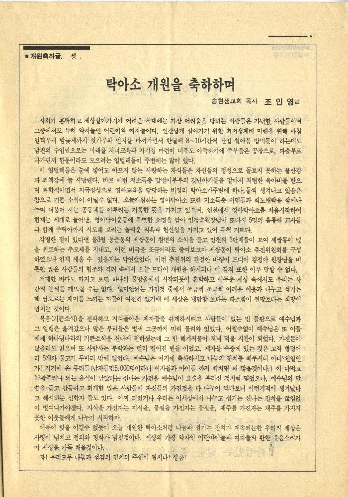 『세쌍동이』 1991년 창간호 5