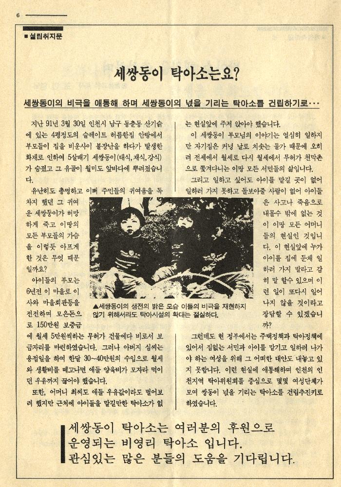 『세쌍동이』 1991년 창간호 6