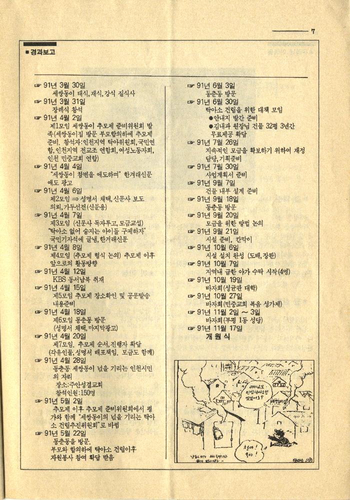『세쌍동이』 1991년 창간호 7