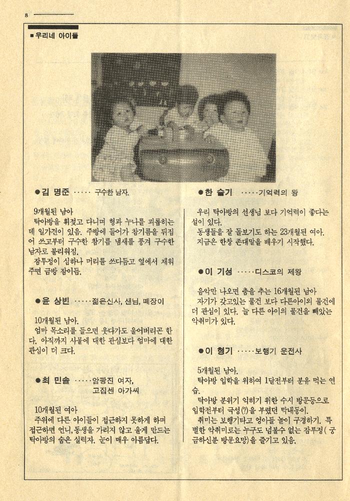 『세쌍동이』 1991년 창간호 8