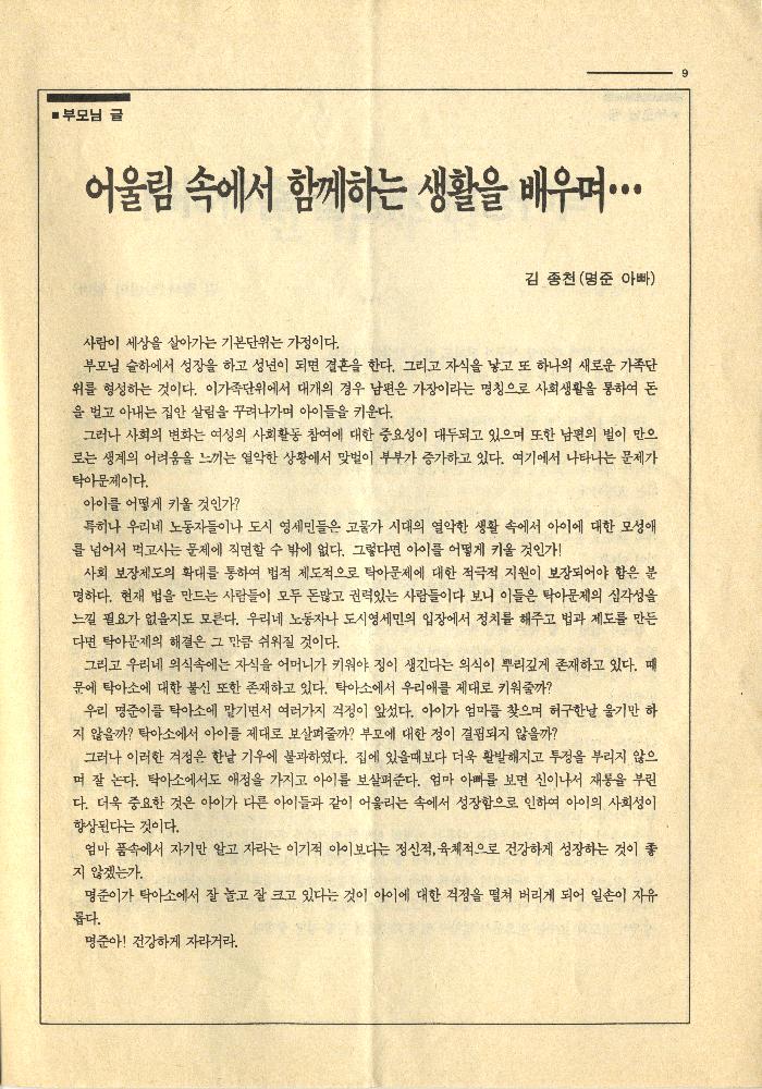 『세쌍동이』 1991년 창간호