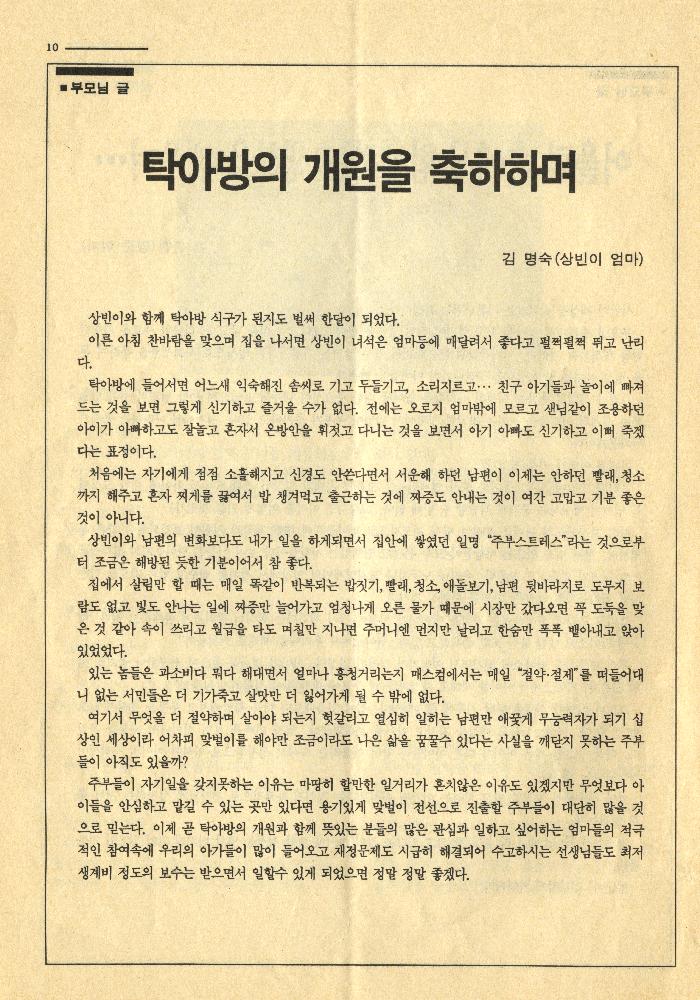 『세쌍동이』 1991년 창간호