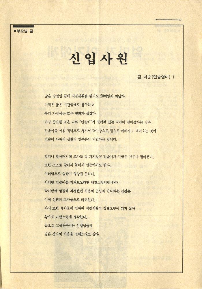 『세쌍동이』 1991년 창간호