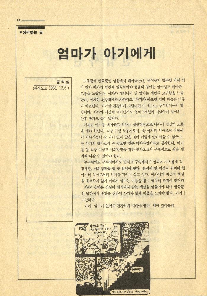 『세쌍동이』 1991년 창간호
