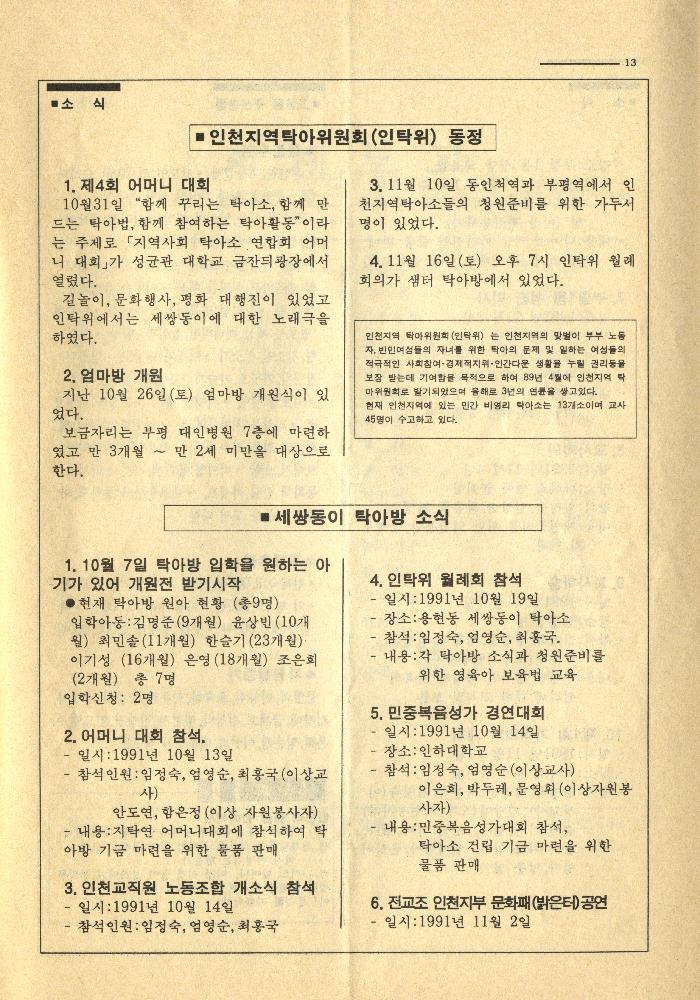 『세쌍동이』 1991년 창간호