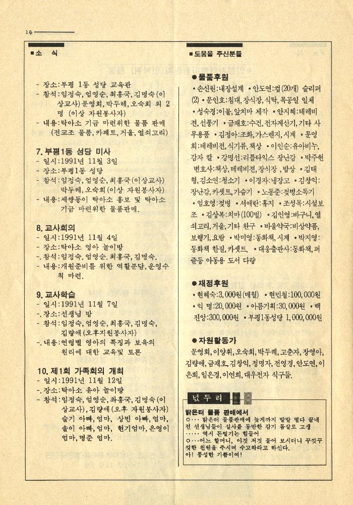 『세쌍동이』 1991년 창간호