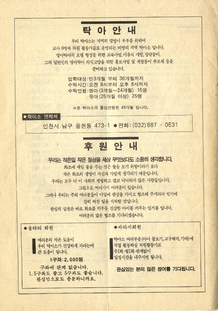 『세쌍동이』 1991년 창간호