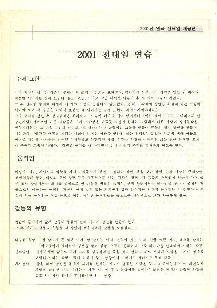 『한강』 2001년 5,6월호 「연극 전태일 재공연」 3