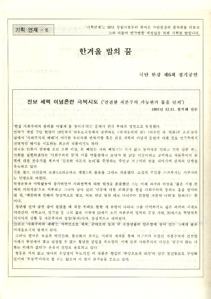 『한강』 2001년 5,6월호 「연극 전태일 재공연」 7