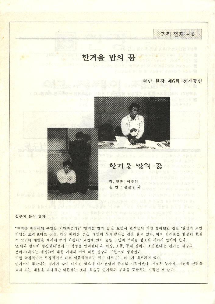 『한강』 2001년 5,6월호 「연극 전태일 재공연」 8