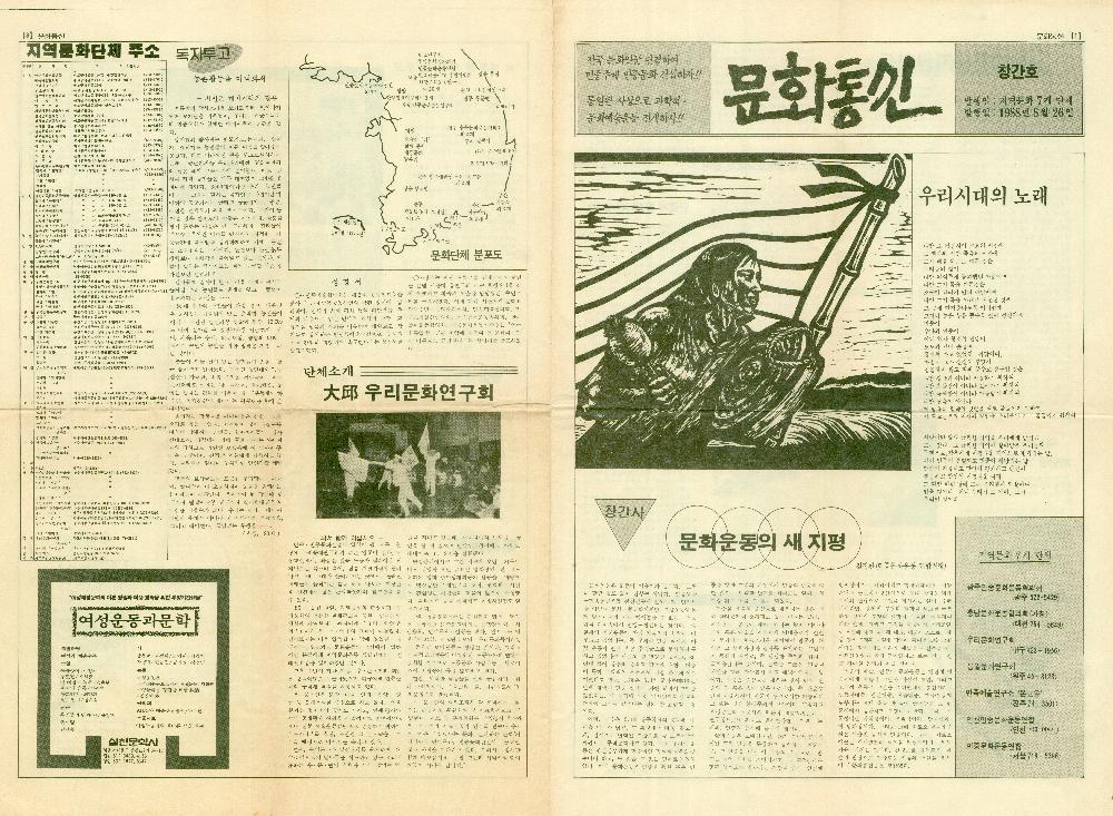 『문화통신』 1988년 창간호 1