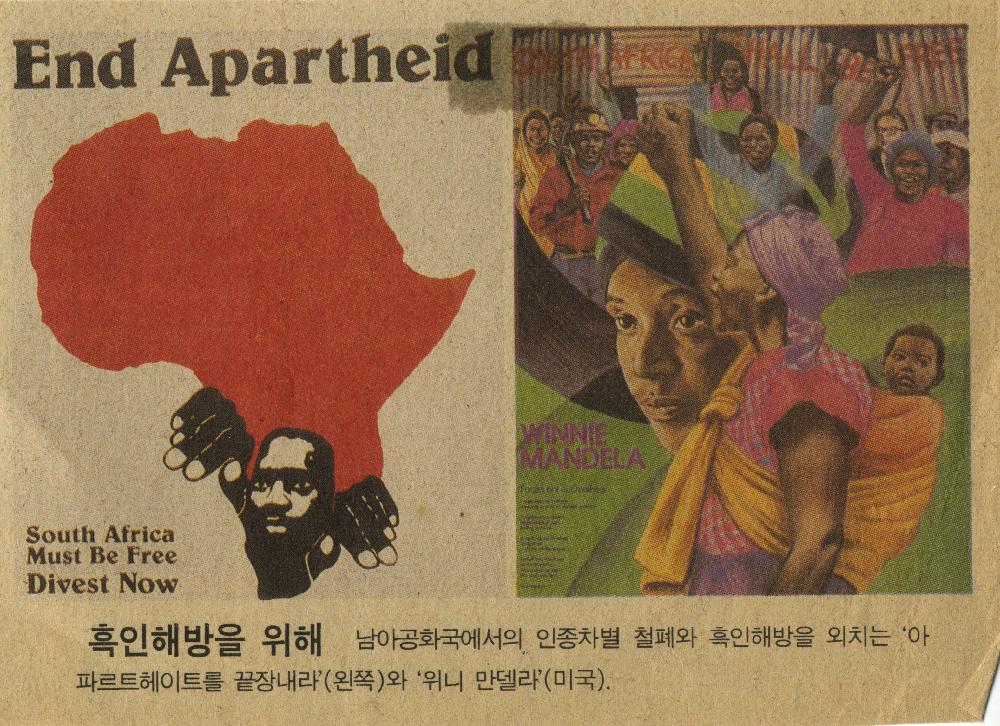 1988년 《제3세계 포스터전》 관련 스크랩 1