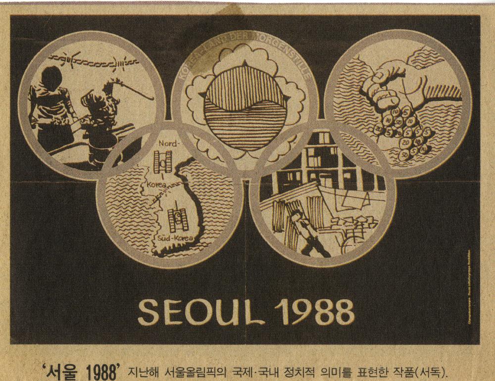 1988년 《제3세계 포스터전》 관련 스크랩 2