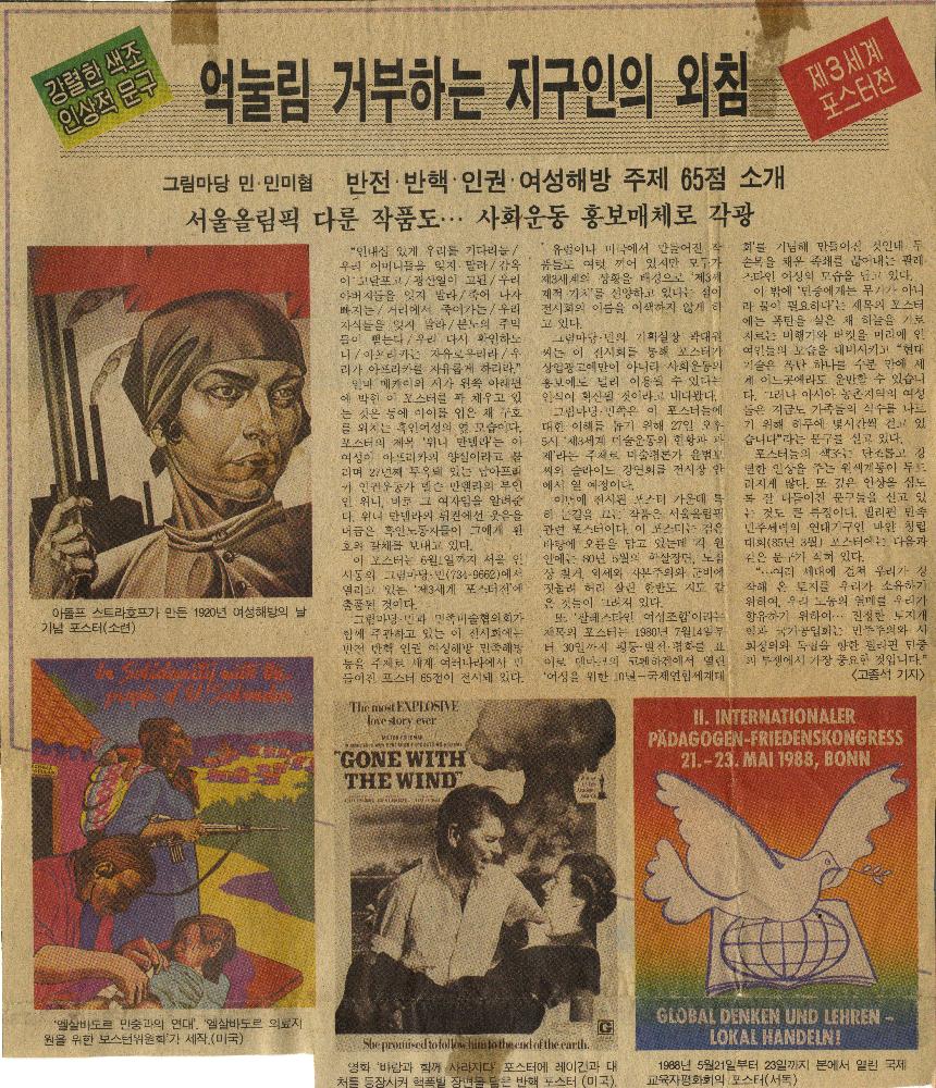 1988년 《제3세계 포스터전》 관련 스크랩 4