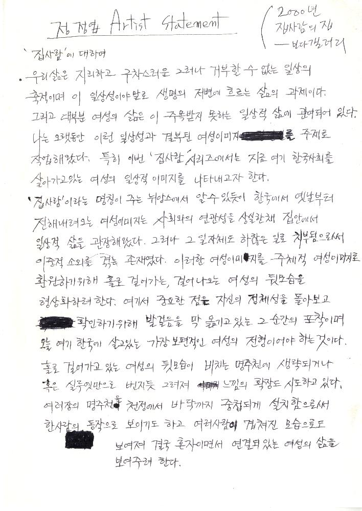 2000년 'Artist Statement' 글 1