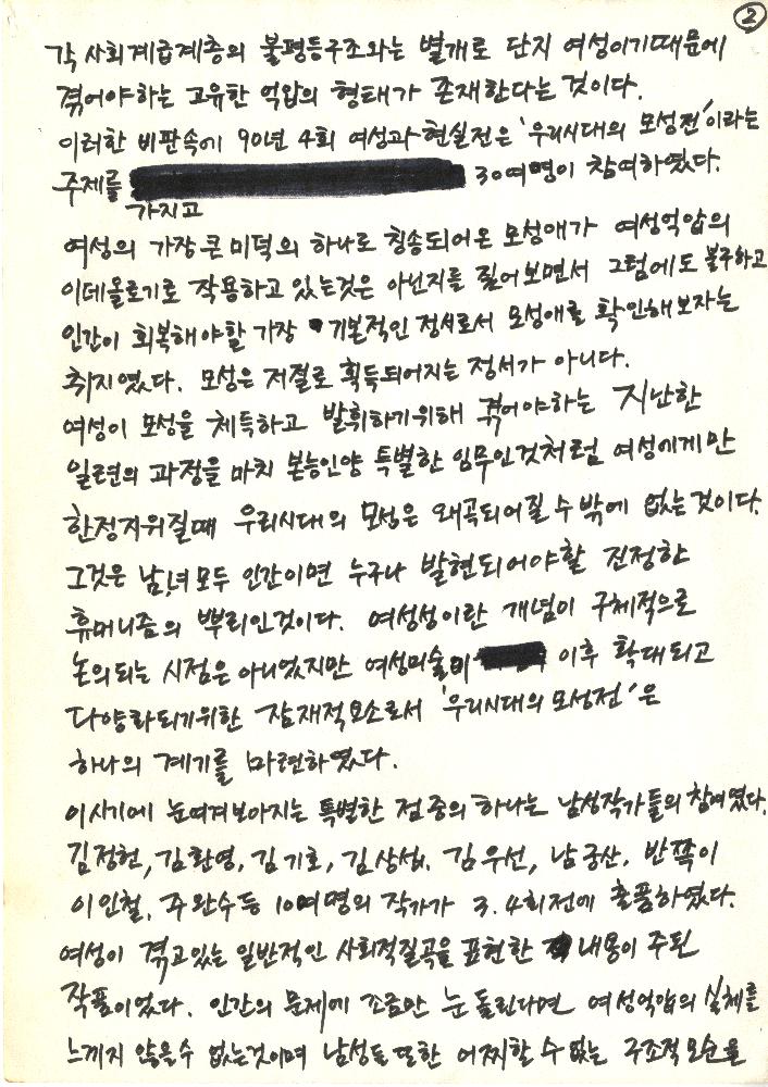 1995년 『덕성여대신문』에 기고한 자필원고 2 1