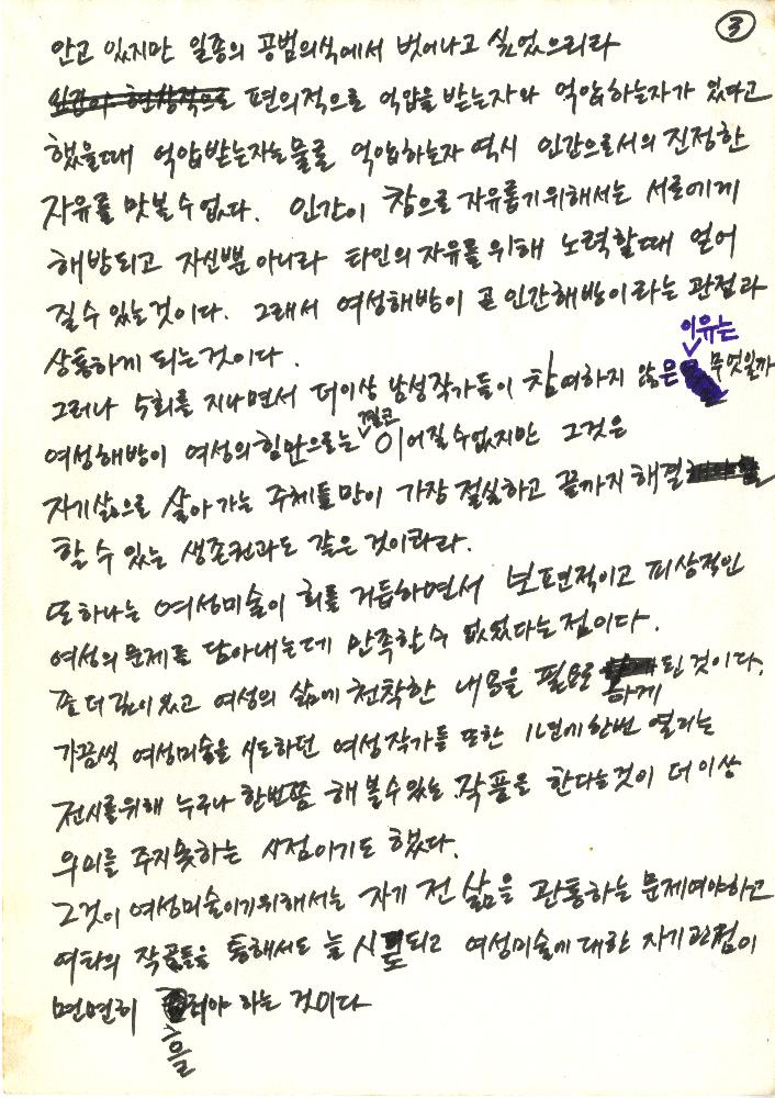 1995년 『덕성여대신문』에 기고한 자필원고 2 2