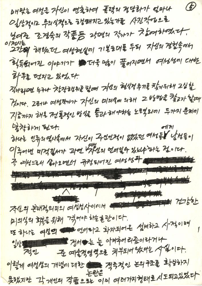 1995년 『덕성여대신문』에 기고한 자필원고 2 4