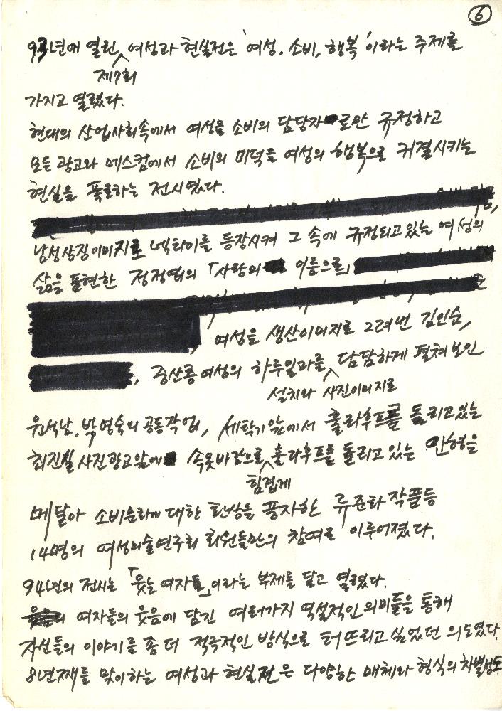 1995년 『덕성여대신문』에 기고한 자필원고 2 5