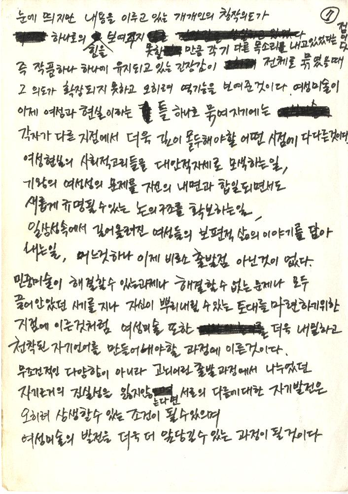 1995년 『덕성여대신문』에 기고한 자필원고 2 6