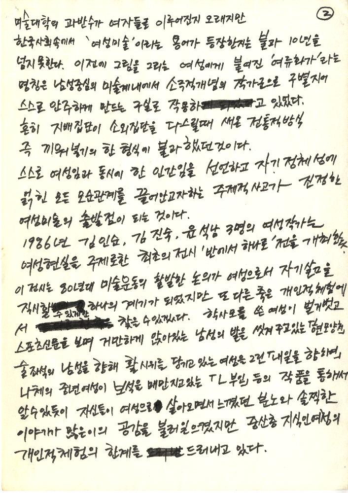 1995년 『덕성여대신문』에 기고한  자필원고 1 2