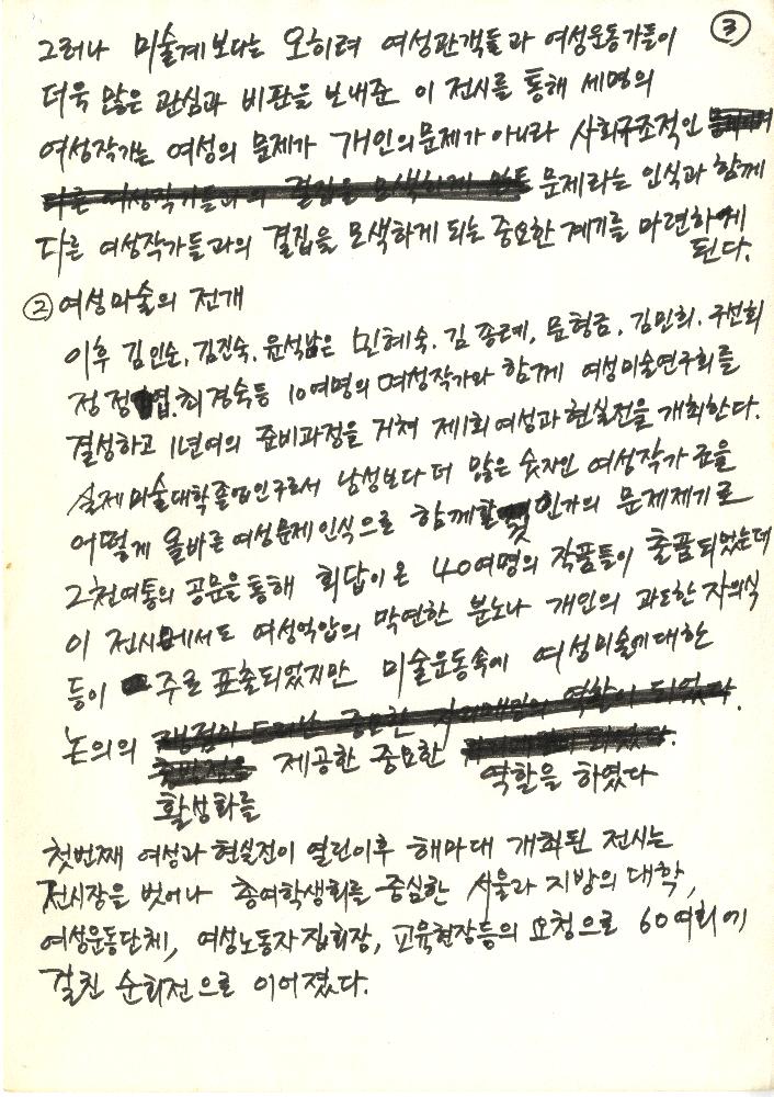 1995년 『덕성여대신문』에 기고한  자필원고 1 3