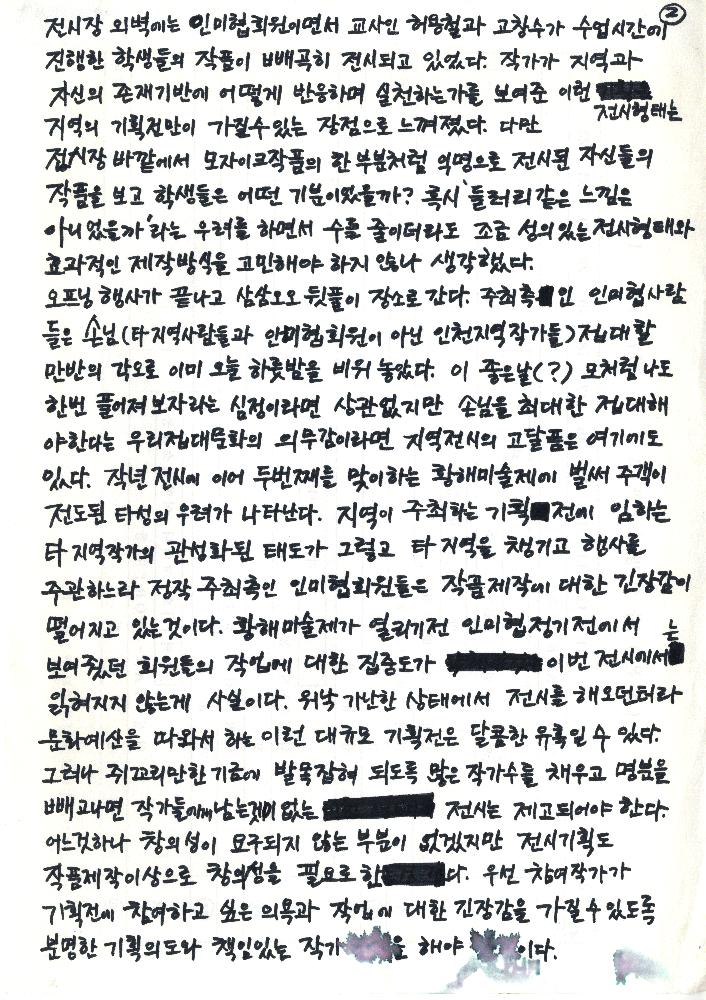 1998년 「다시 황해의 바다로-《황해 미술제》에 대한 단상」 원고 2