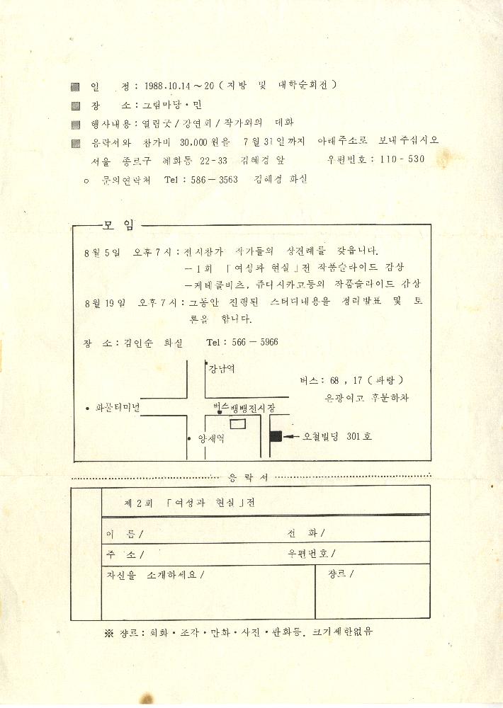 1988년 제2회 《여성과 현실》전 관련 행사 일정 안내문 1