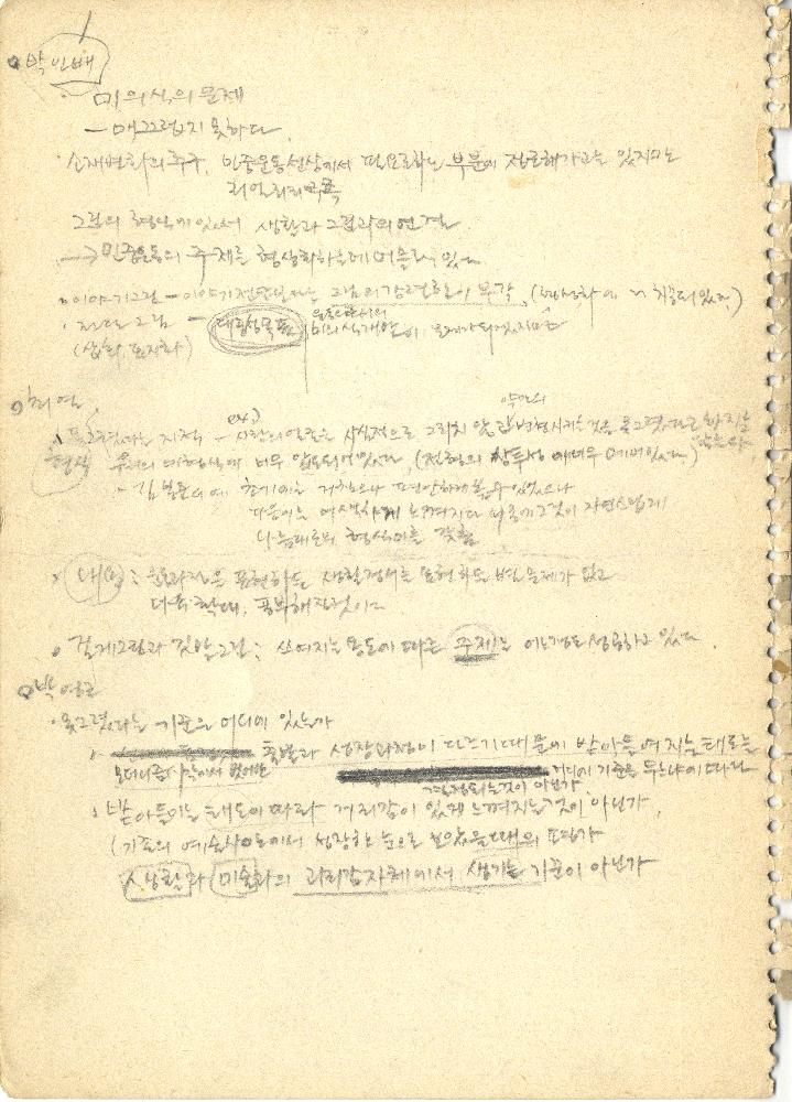 1990년 두렁 재건을 위한 모임의 두렁 작품평가 4