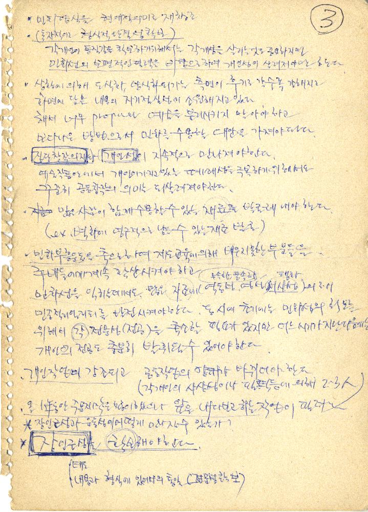 1990년 두렁 재건을 위한 모임의 두렁 작품평가 5