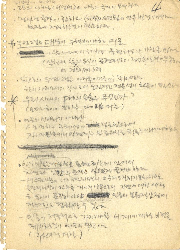 1990년 두렁 재건을 위한 모임의 두렁 작품평가 7