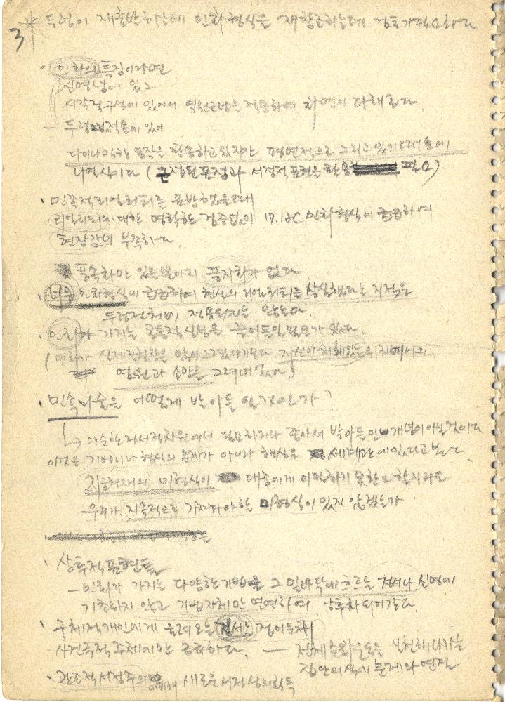 1990년 두렁 재건을 위한 모임의 두렁 작품평가 8