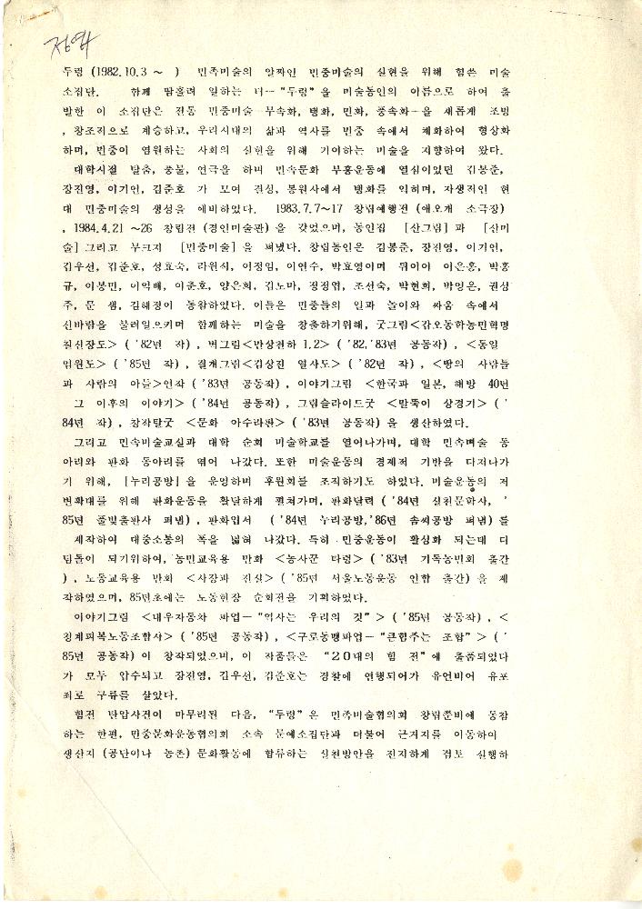 1991년 두렁에 관한 소개글 1