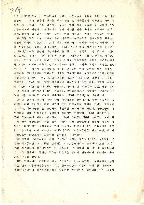 1991년 두렁에 관한 소개글