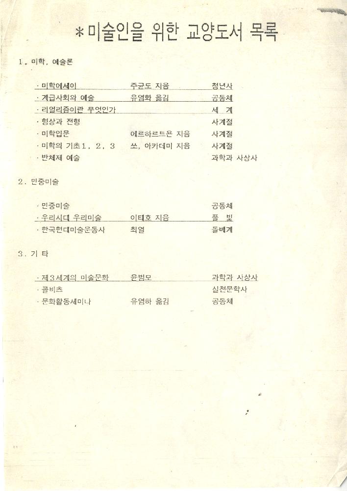 미술인을 위한 교양도서 목록 1