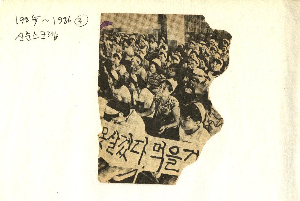 1980년대 후반 시위 관련 기사 스크랩 3