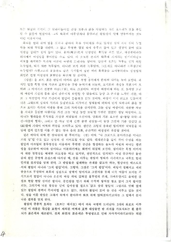 1998년 「우주를 담은 하루의 낱알-서양화가 정정엽의 시선」 『미술평단』 제49호 4