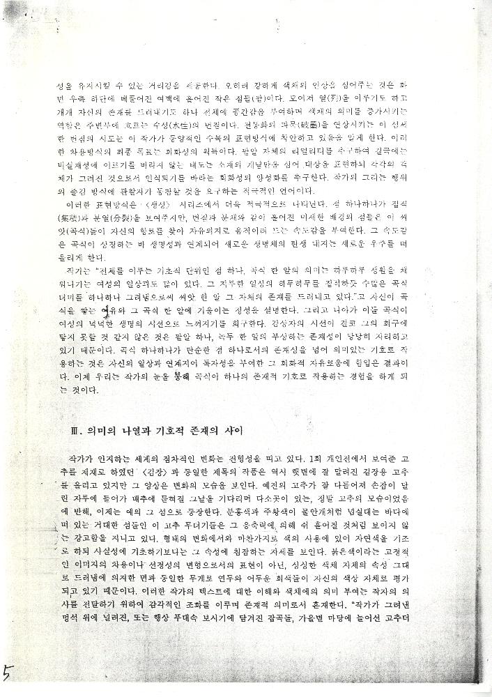 1998년 「우주를 담은 하루의 낱알-서양화가 정정엽의 시선」 『미술평단』 제49호 5