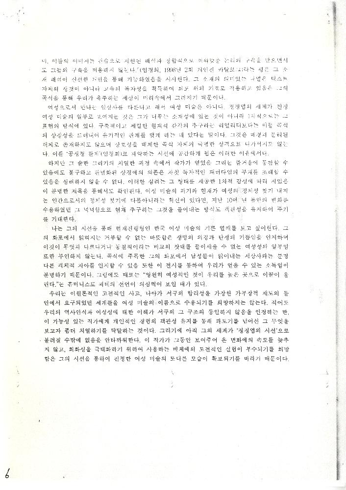 1998년 「우주를 담은 하루의 낱알-서양화가 정정엽의 시선」 『미술평단』 제49호 6