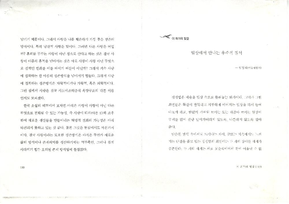 2001년 「일상에서 만나는 우주적 질서」 『공룡』 스크랩 1
