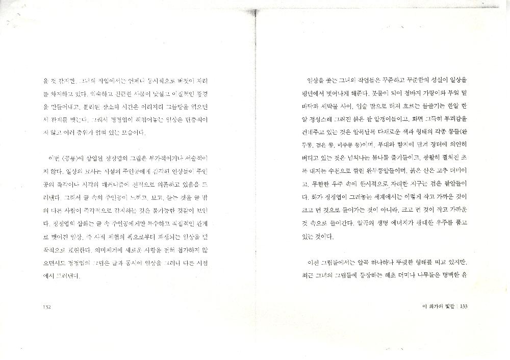 2001년 「일상에서 만나는 우주적 질서」 『공룡』 스크랩 2