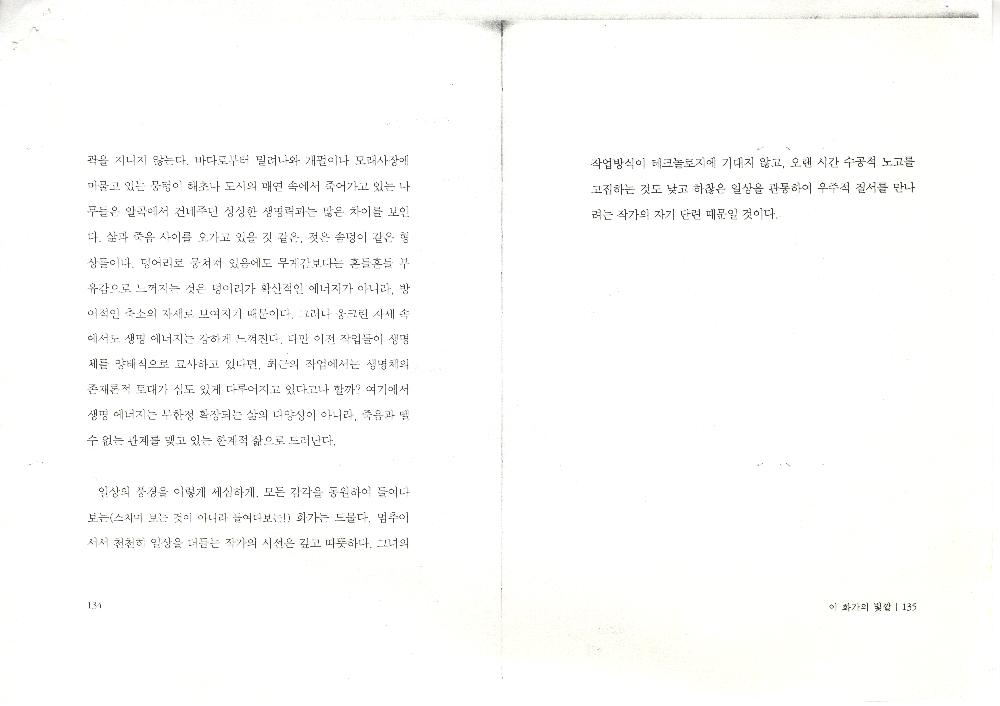2001년 「일상에서 만나는 우주적 질서」 『공룡』 스크랩 3