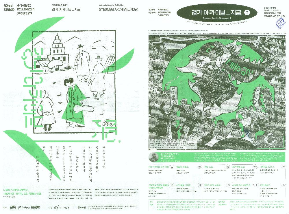 2018년 《경기 아카이브_지금, ②》 리플릿 1