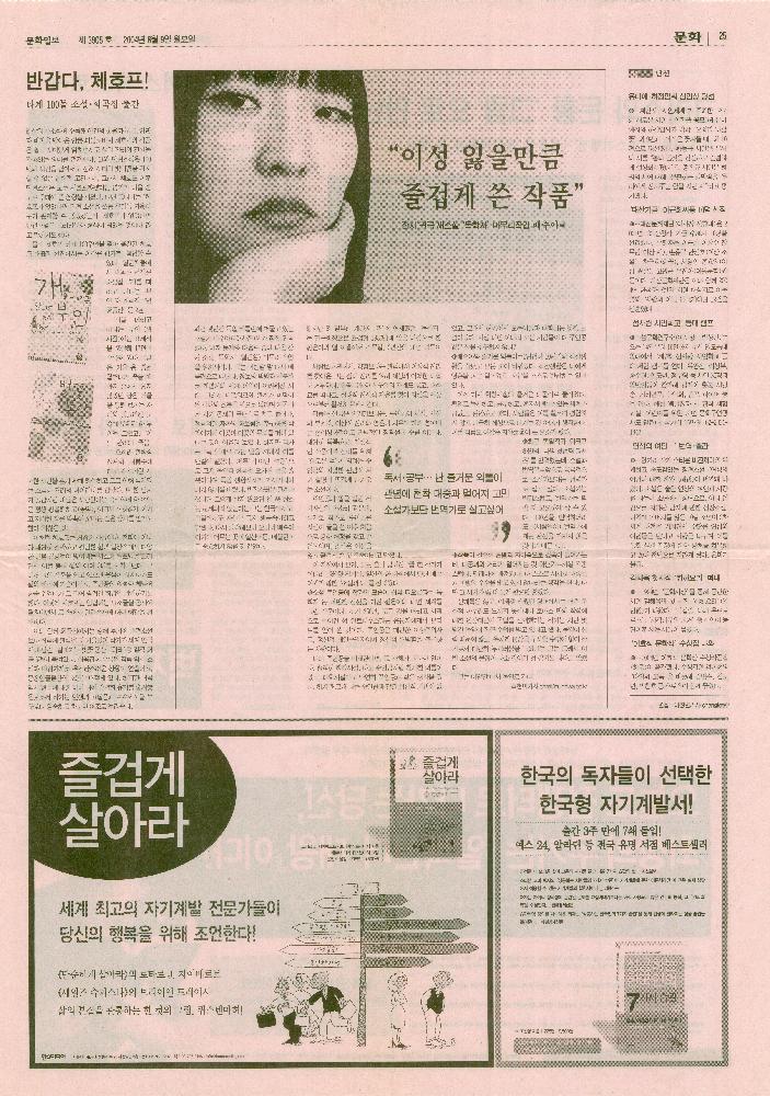 2004년 「그리스와 둔황 '그림'으로 만난다」 『문화일보』 기사 스크랩 2