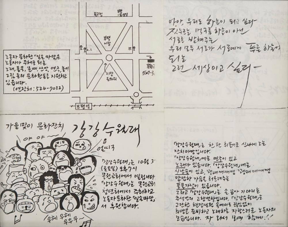 1987년 '일손나눔'의 《가을맞이 문화잔치 강강수월래》 리플릿 1