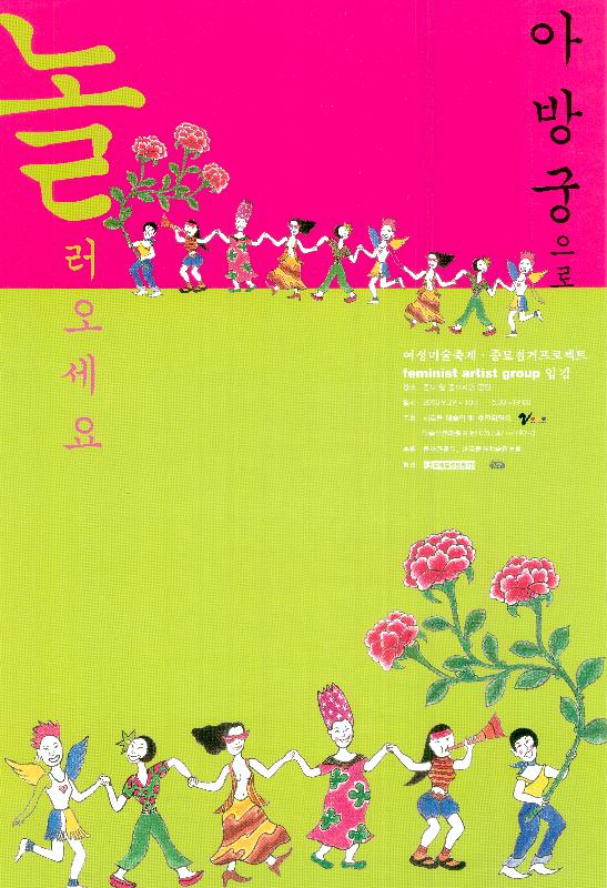2000년 '입김' 《아방궁으로 놀러오세요》 포스터