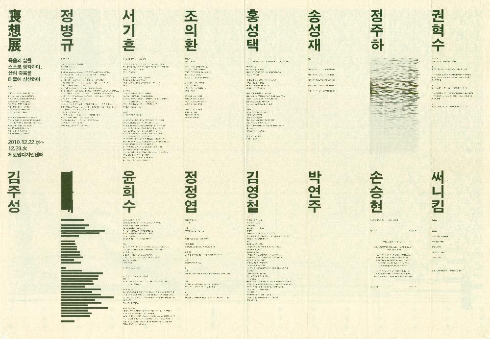 2010년 《喪想展(상상전)》 포스터 2