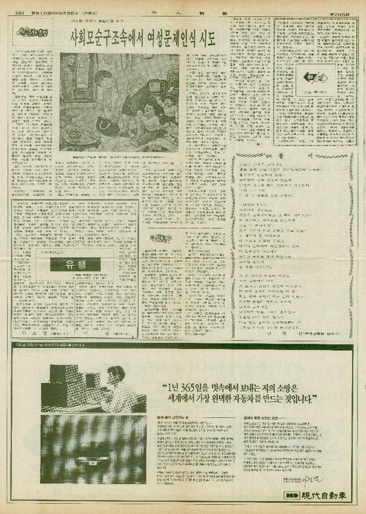 1989년 9월 28일 「제3회 여성과 현실전을 보고 - 사회모순구조속에서 여성문제인식 시도」 『숙대신보』 신문 스크랩 2